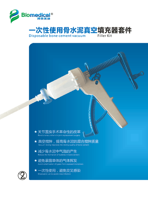 一次性使用骨水泥真空填充器套件